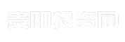 贵阳投资网